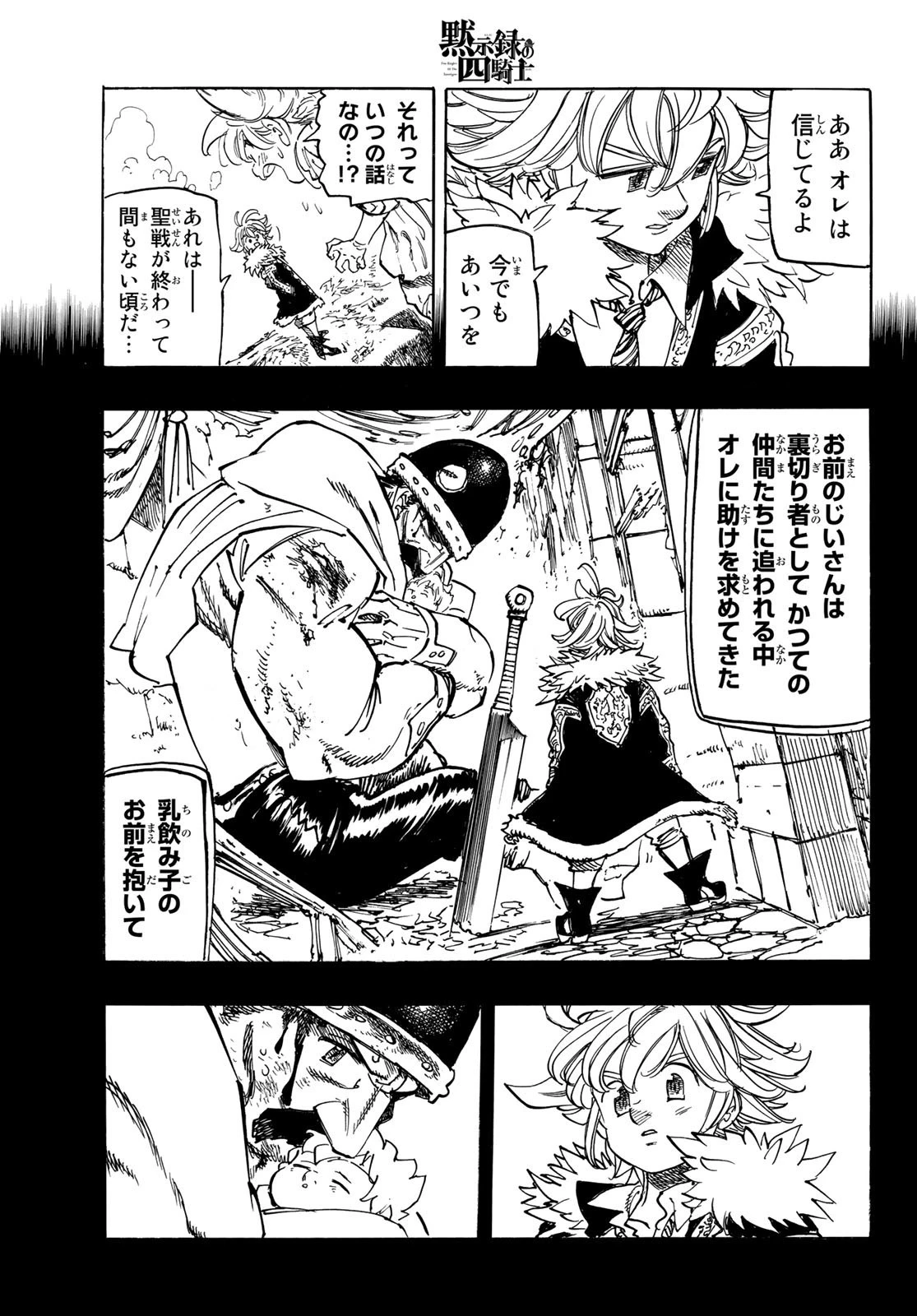 黙示録の四騎士 第85話 - 5