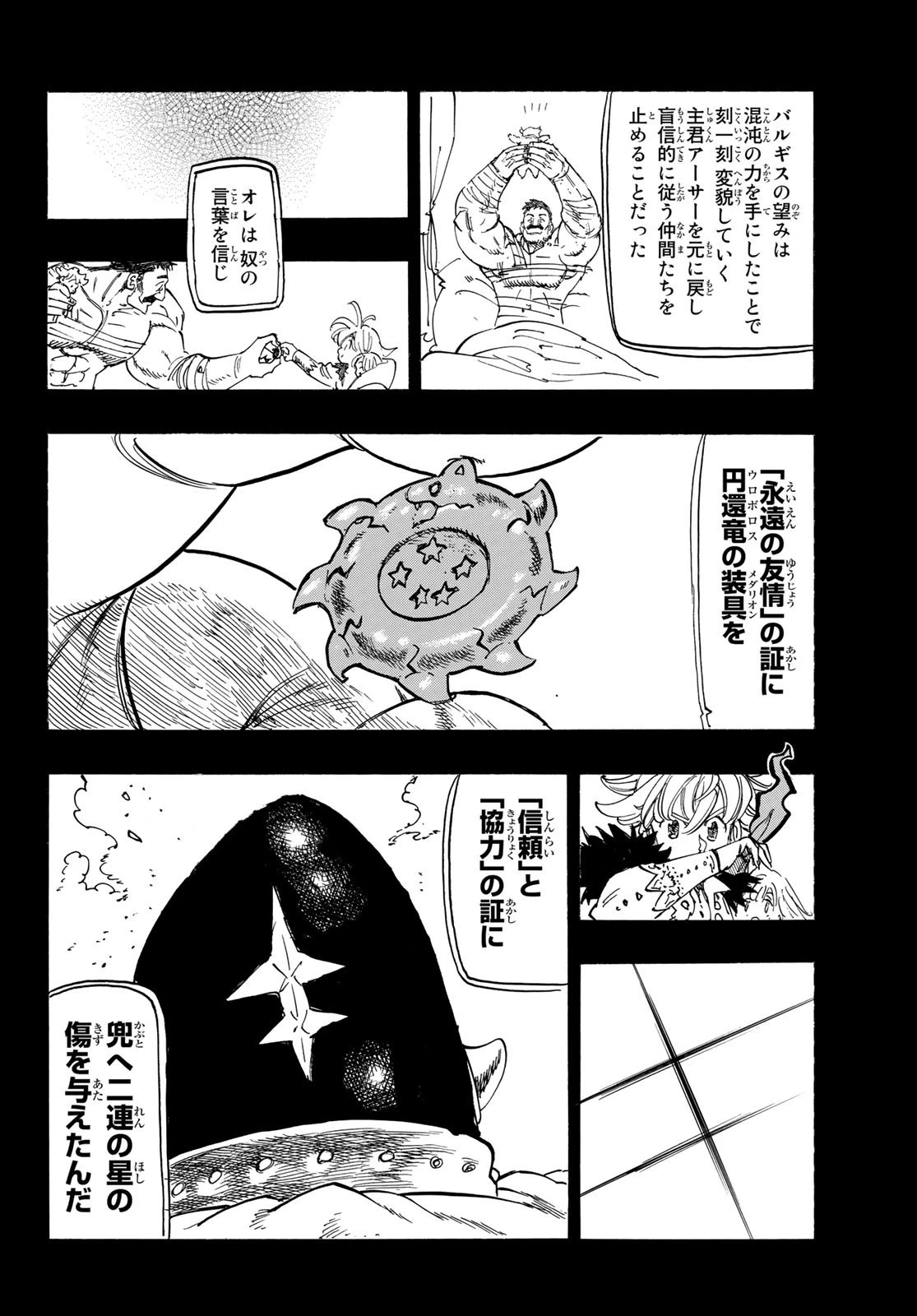 黙示録の四騎士 第85話 - 6