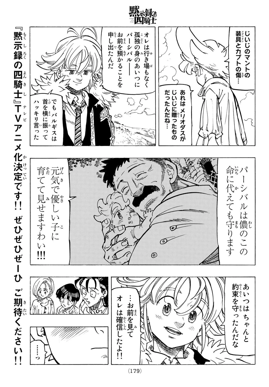 黙示録の四騎士 第85話 - 7