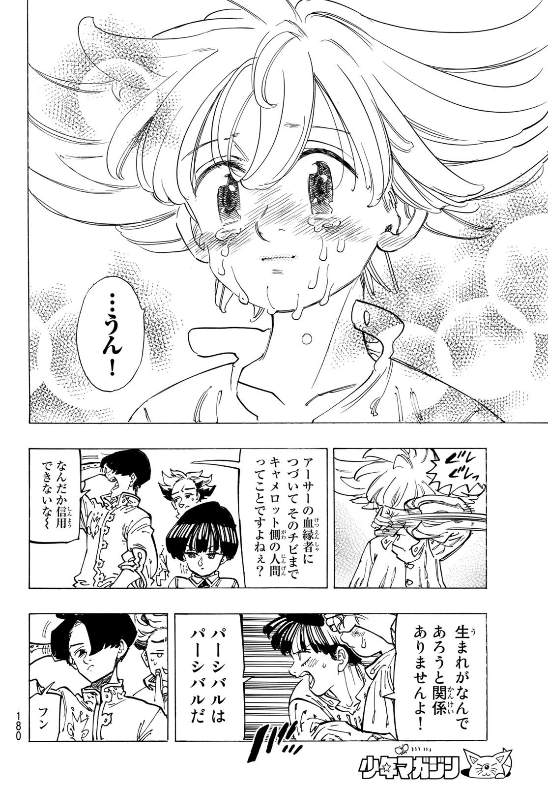 黙示録の四騎士 第85話 - 8