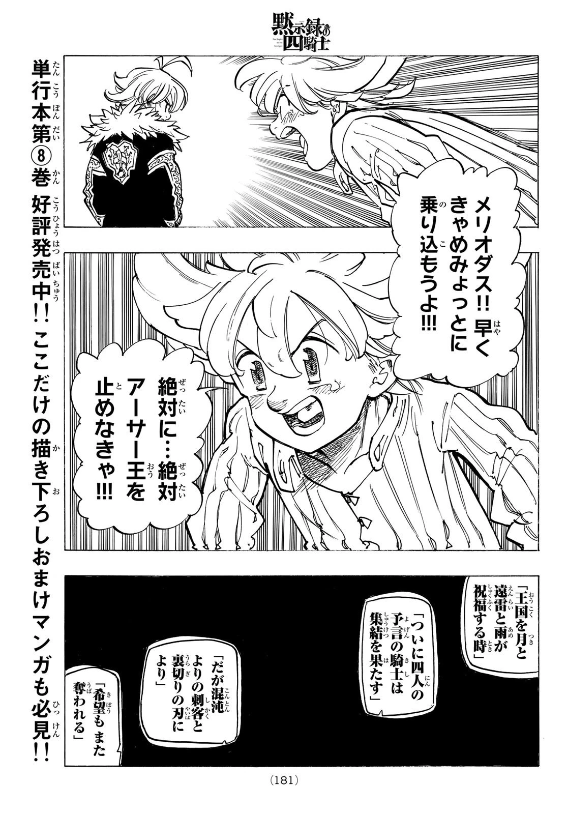 黙示録の四騎士 第85話 - 9