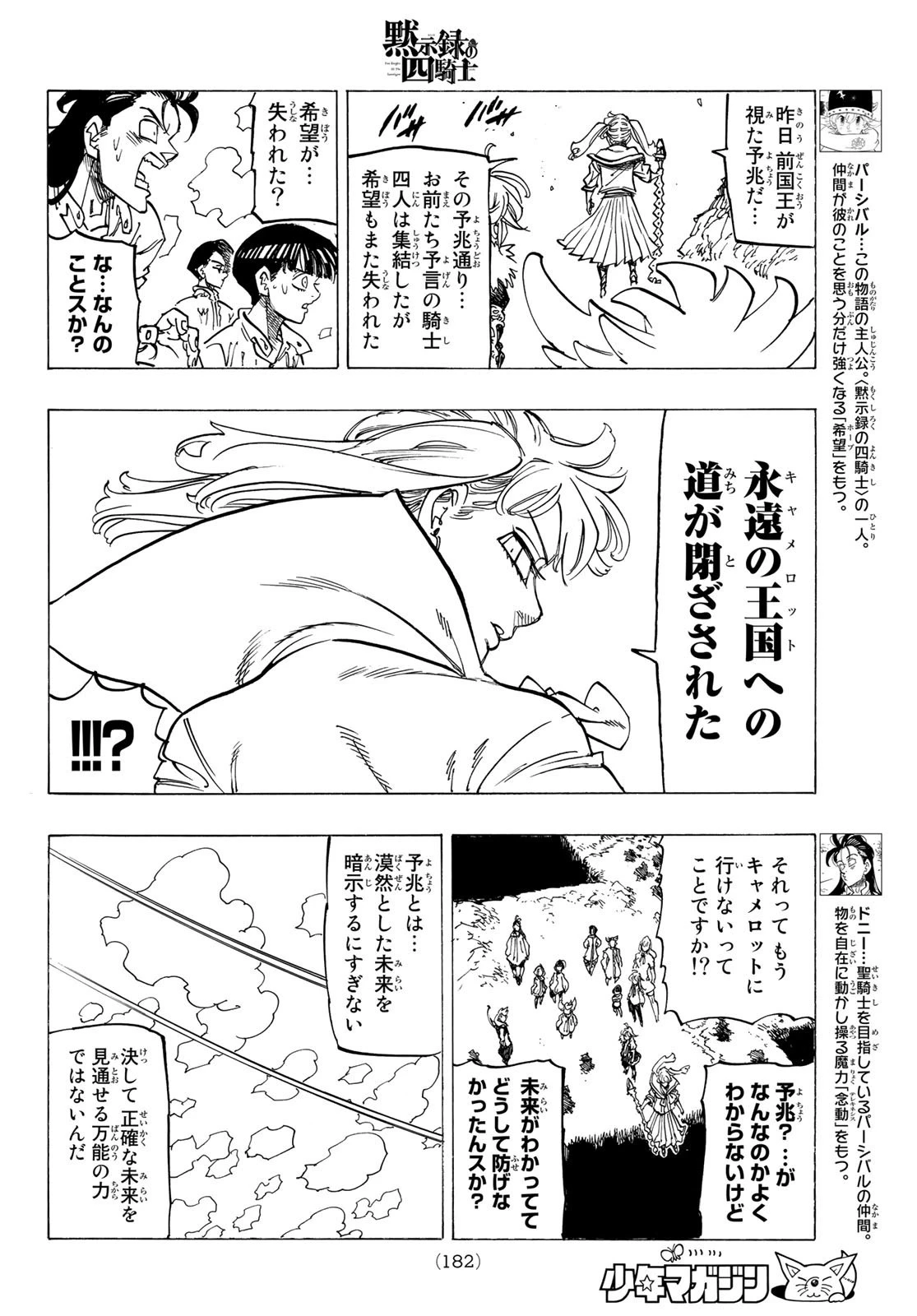 黙示録の四騎士 第85話 - 10