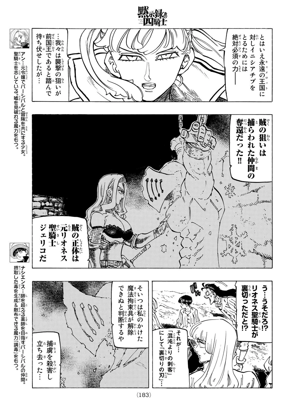 黙示録の四騎士 第85話 - 11