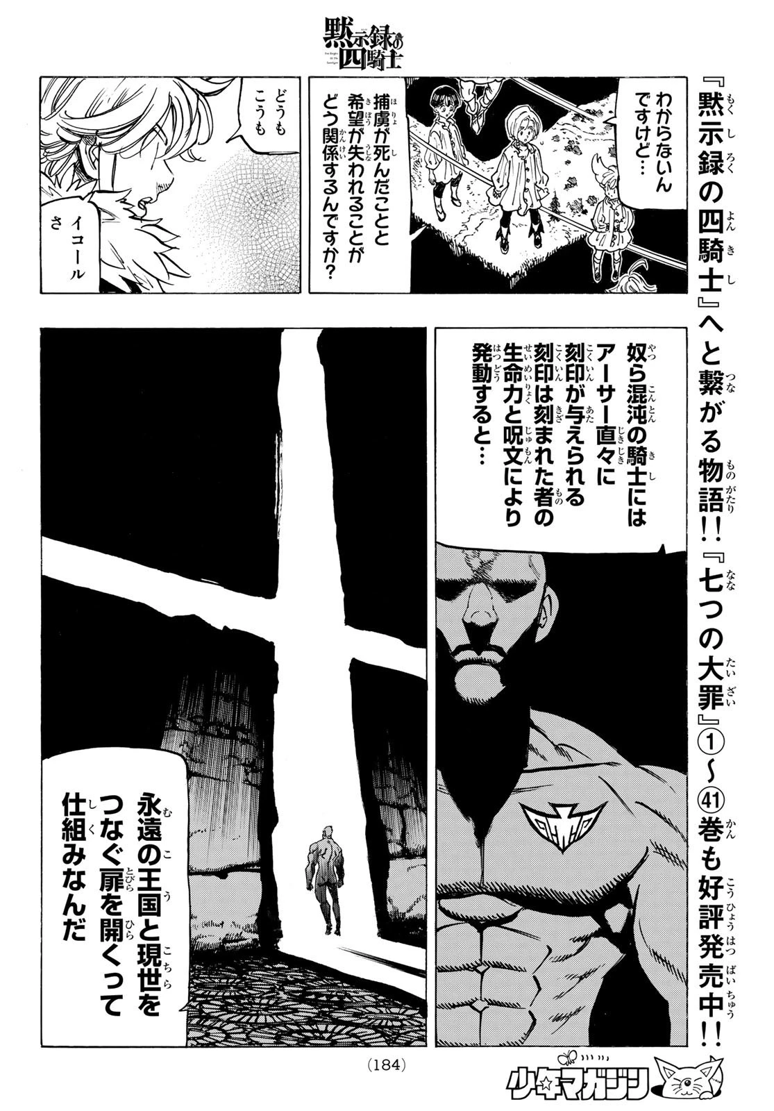 黙示録の四騎士 第85話 - 12