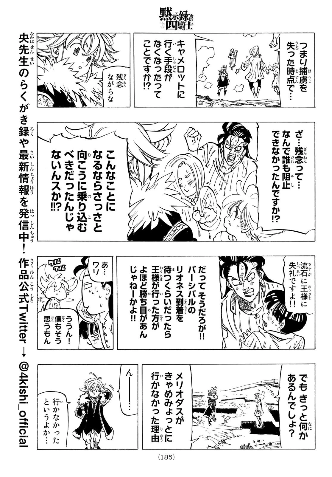 黙示録の四騎士 第85話 - 13
