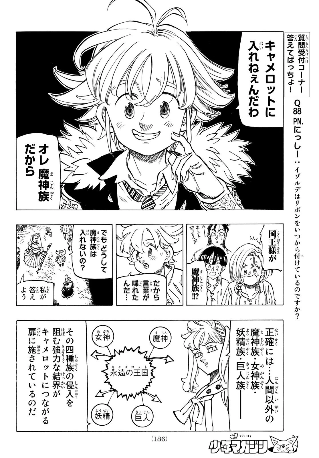 黙示録の四騎士 第85話 - 14