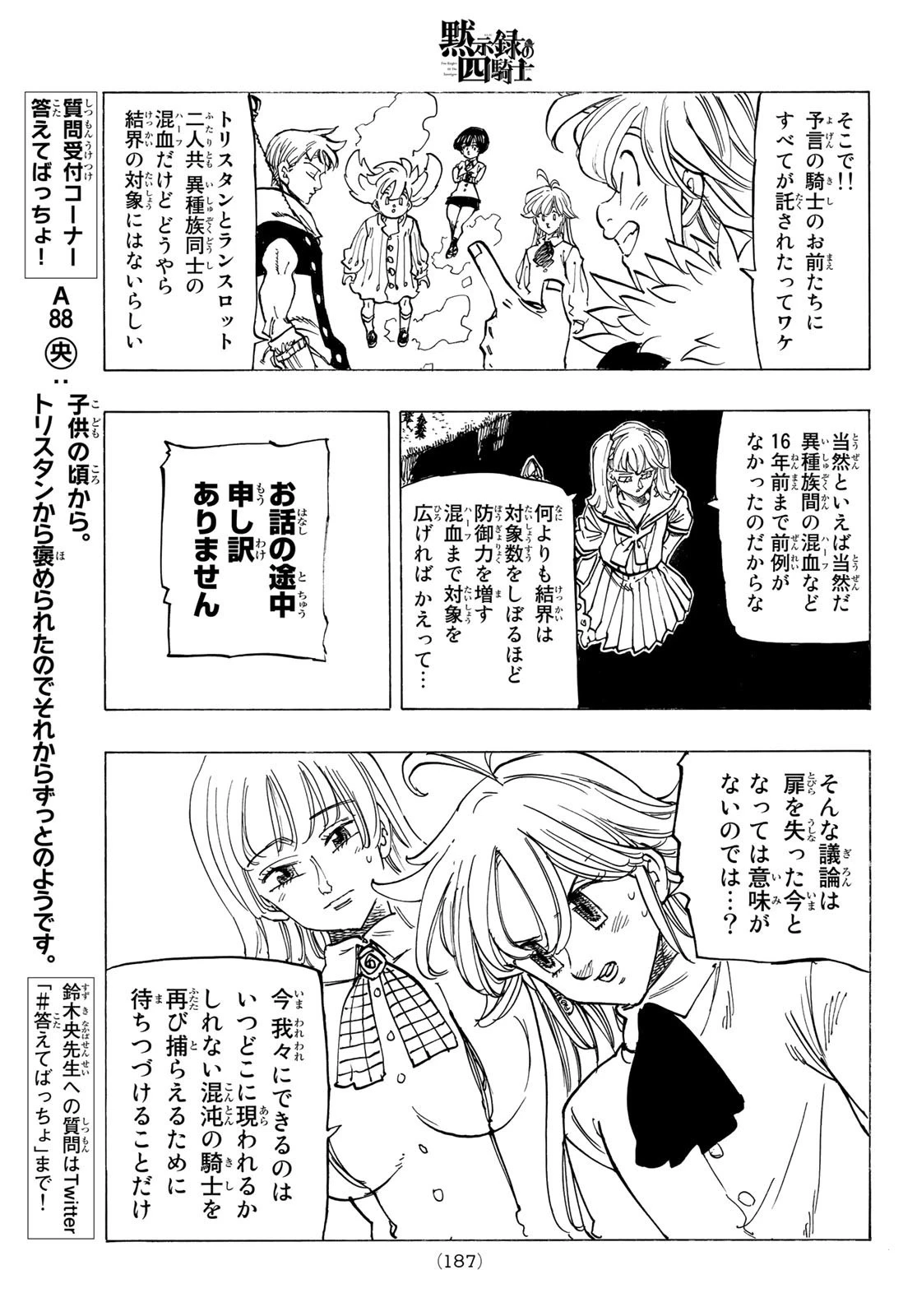 黙示録の四騎士 第85話 - 15
