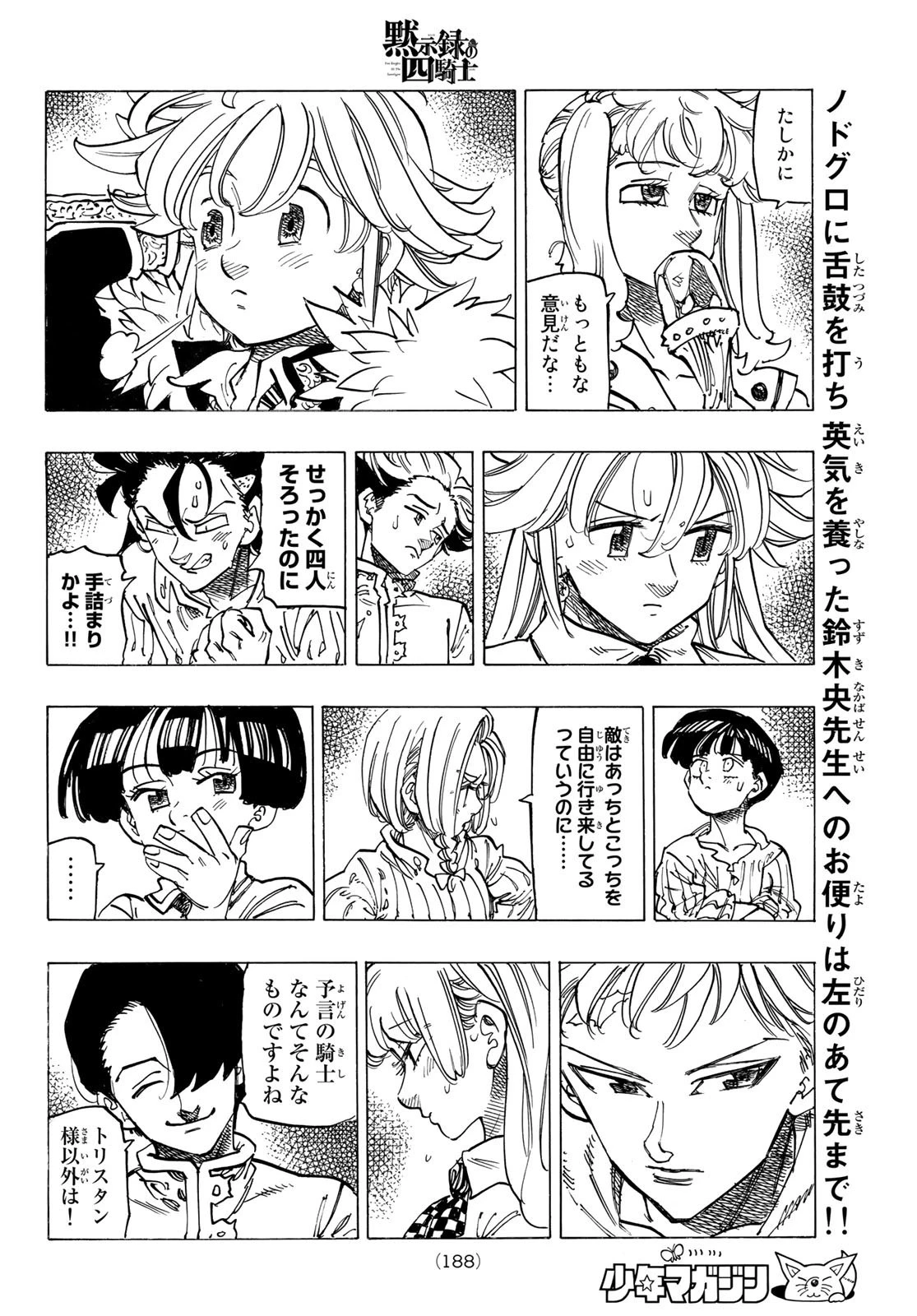 黙示録の四騎士 第85話 - 16