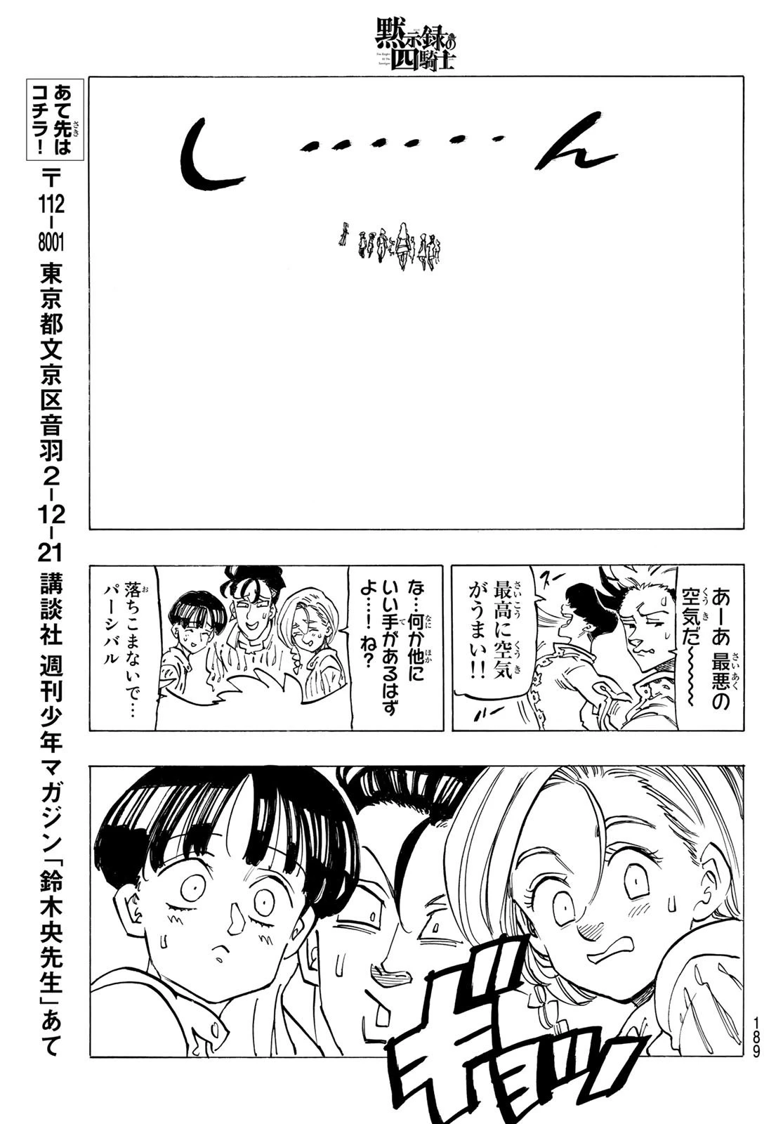 黙示録の四騎士 第85話 - 17