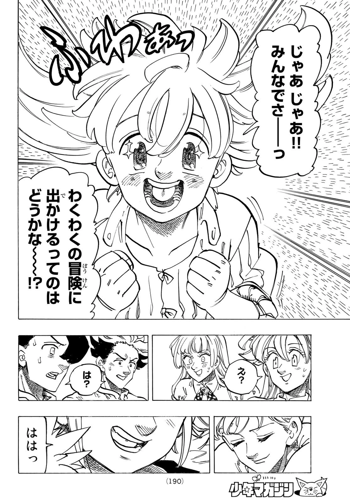 黙示録の四騎士 第85話 - 18