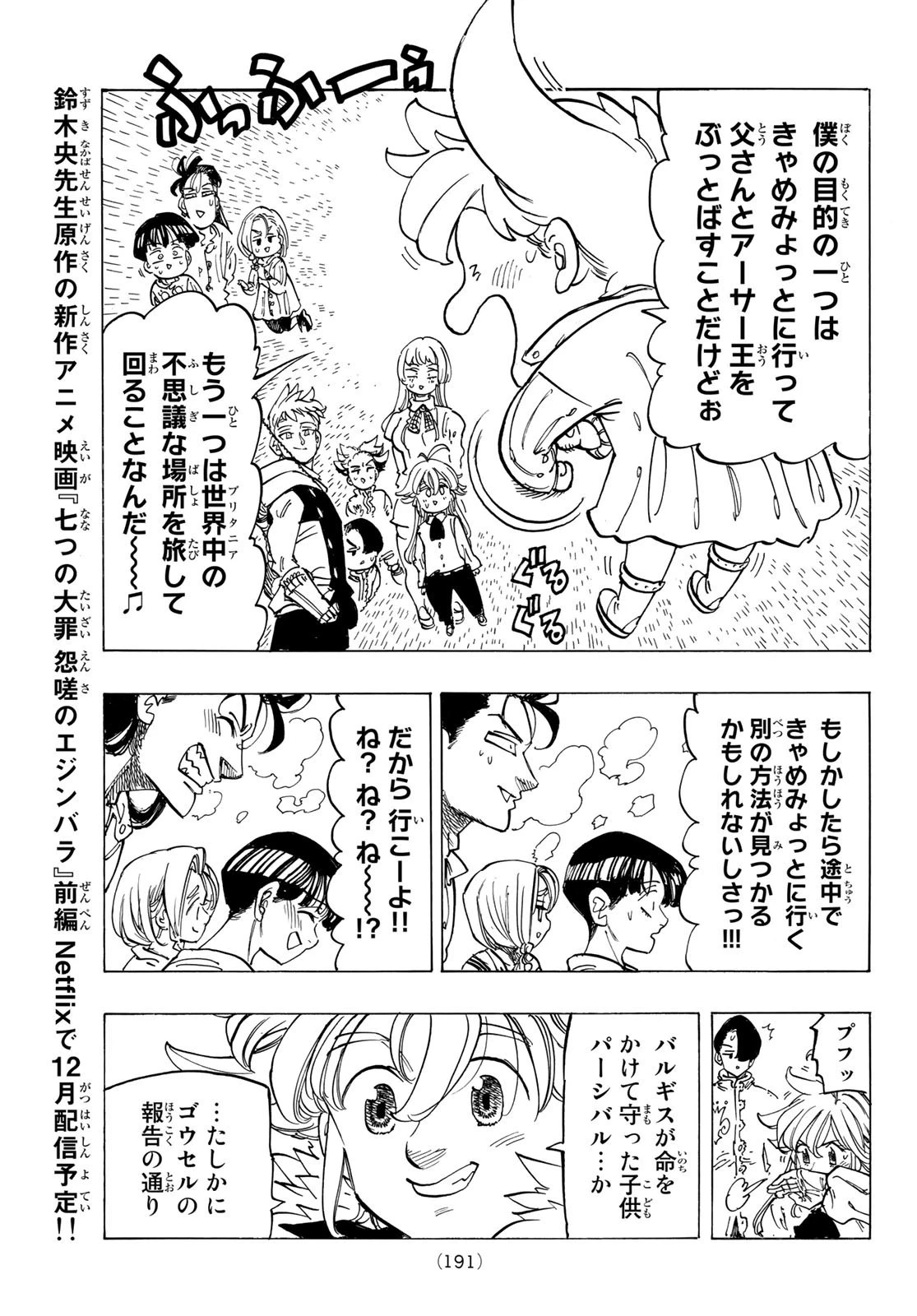 黙示録の四騎士 第85話 - 19