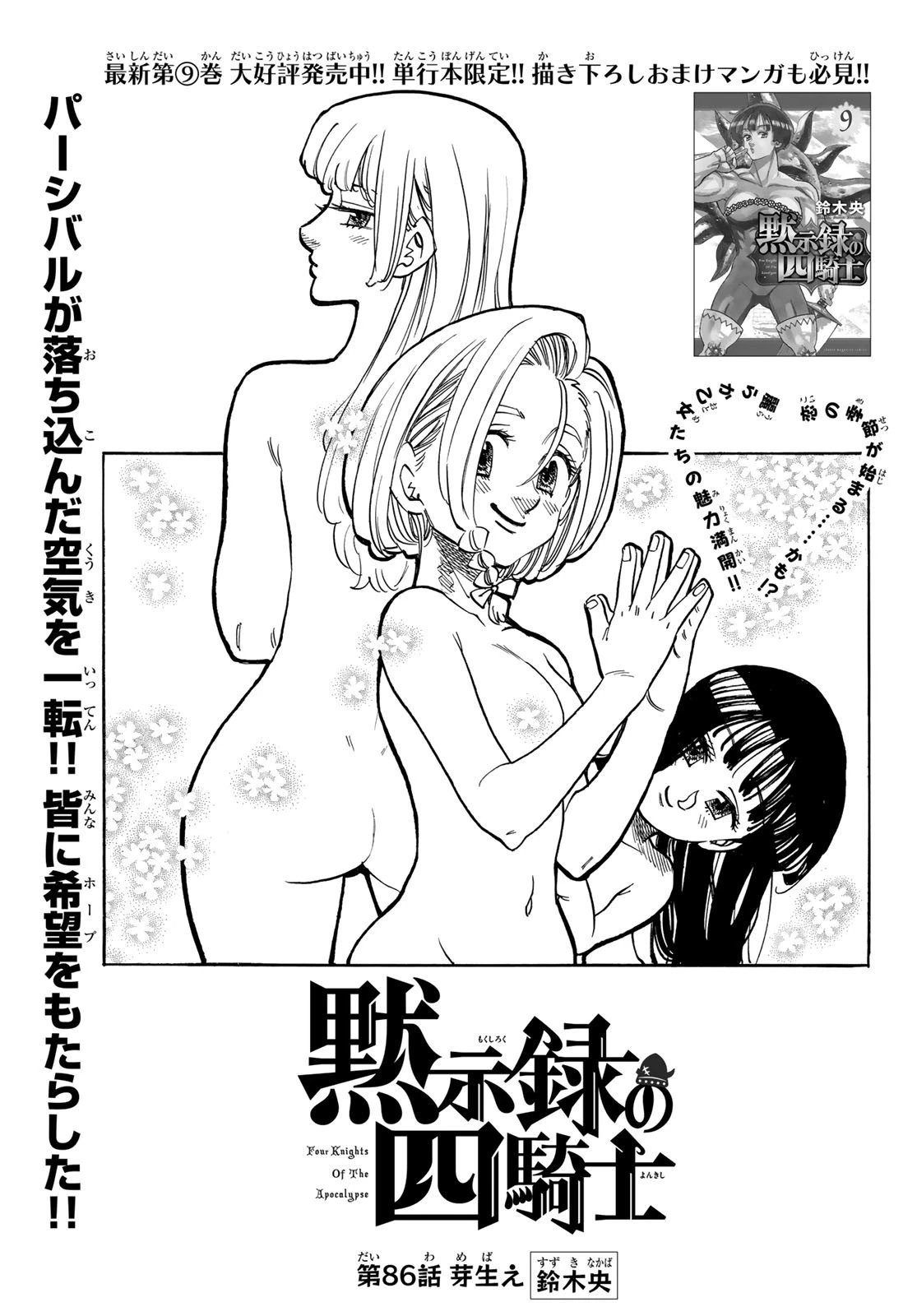 黙示録の四騎士 第86話 - 1