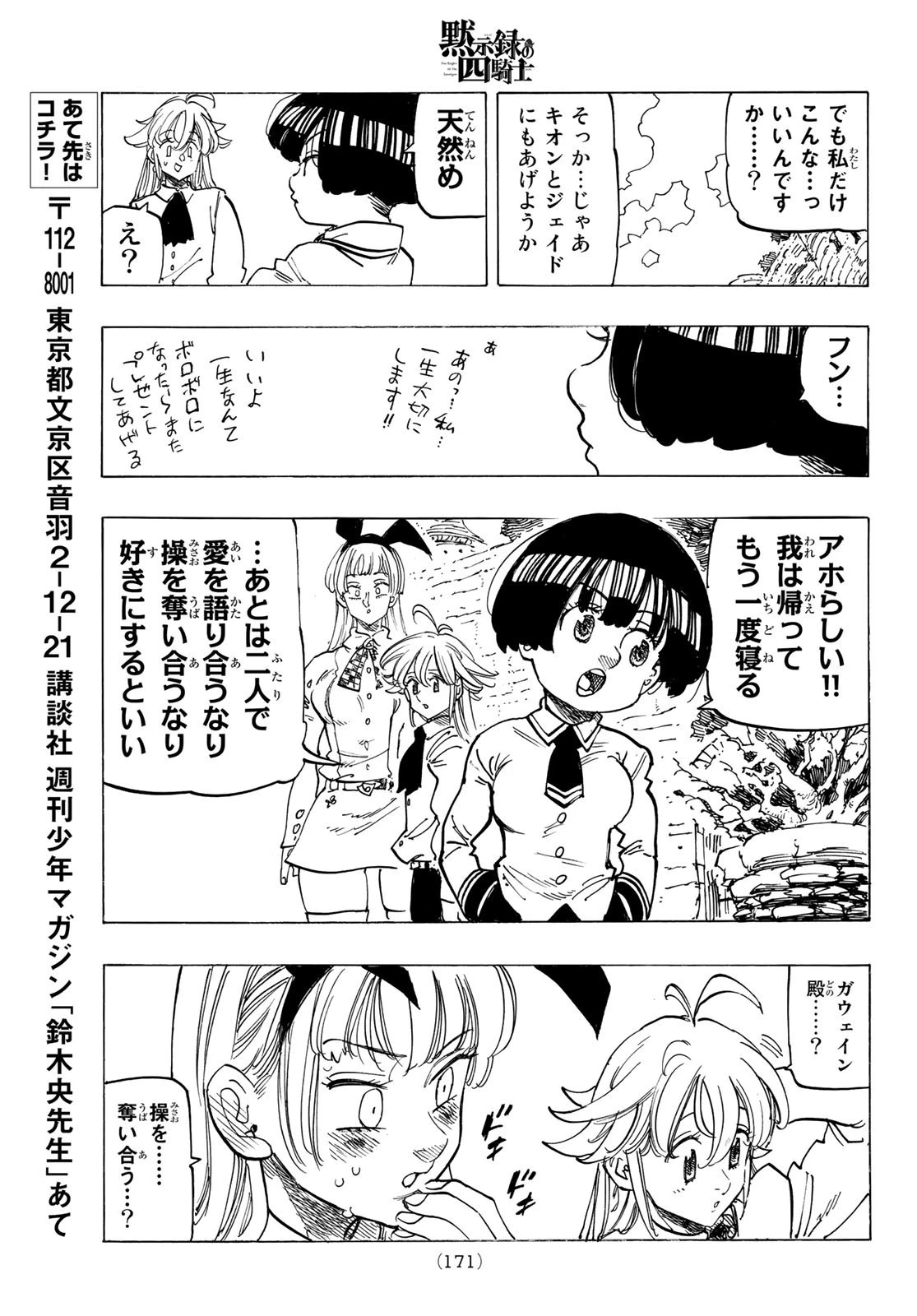 黙示録の四騎士 第86話 - 17