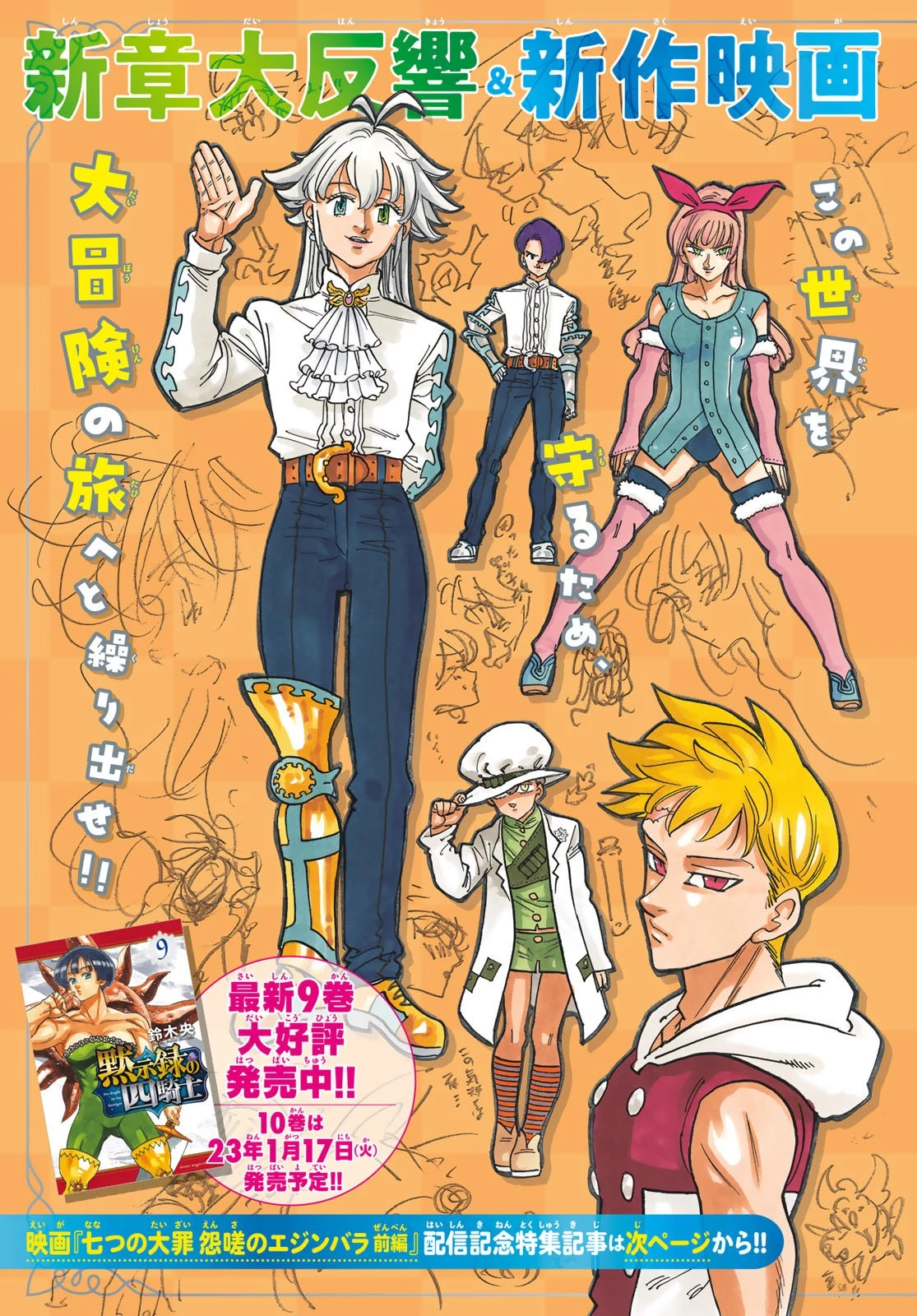黙示録の四騎士 第88話 - 3