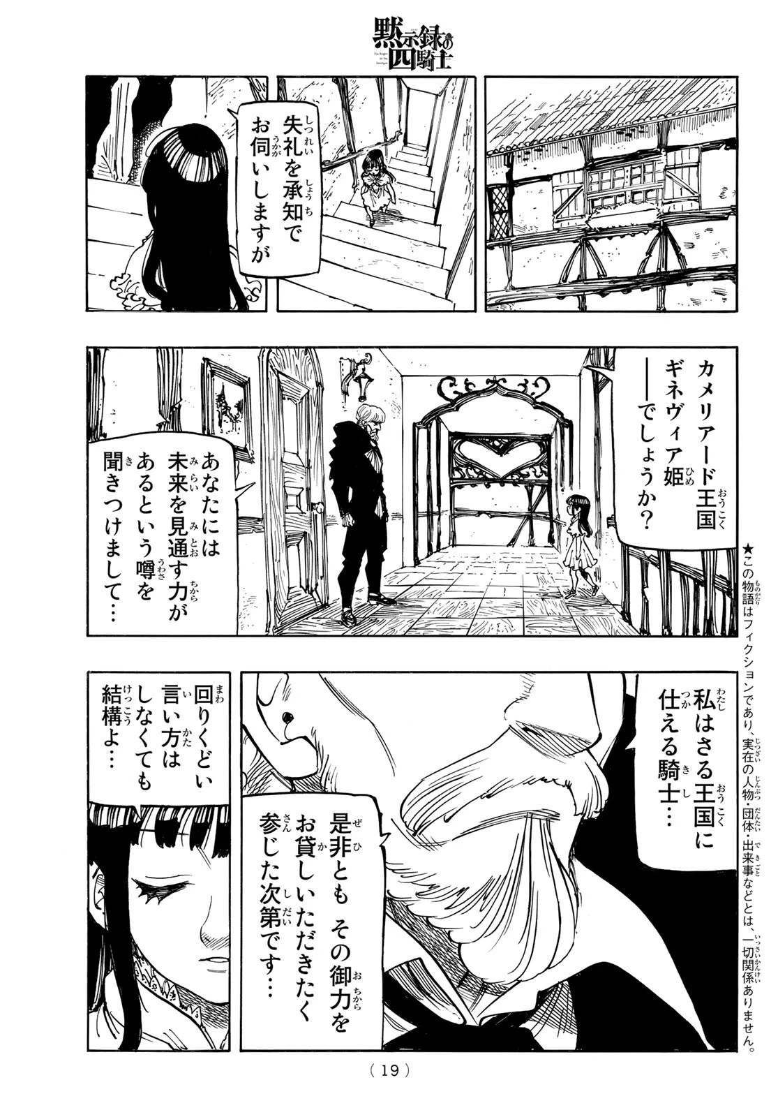 黙示録の四騎士 第88話 - 4