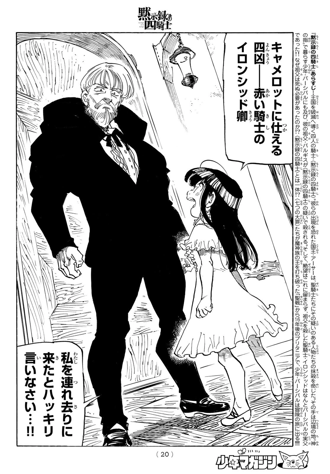 黙示録の四騎士 第88話 - 5