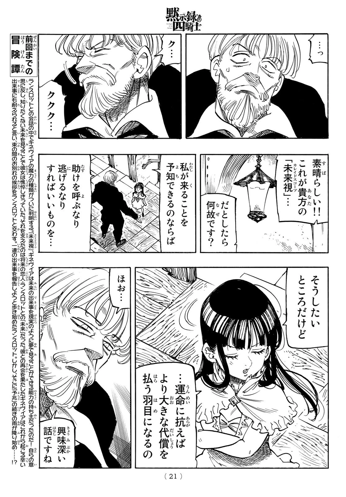 黙示録の四騎士 第88話 - 6