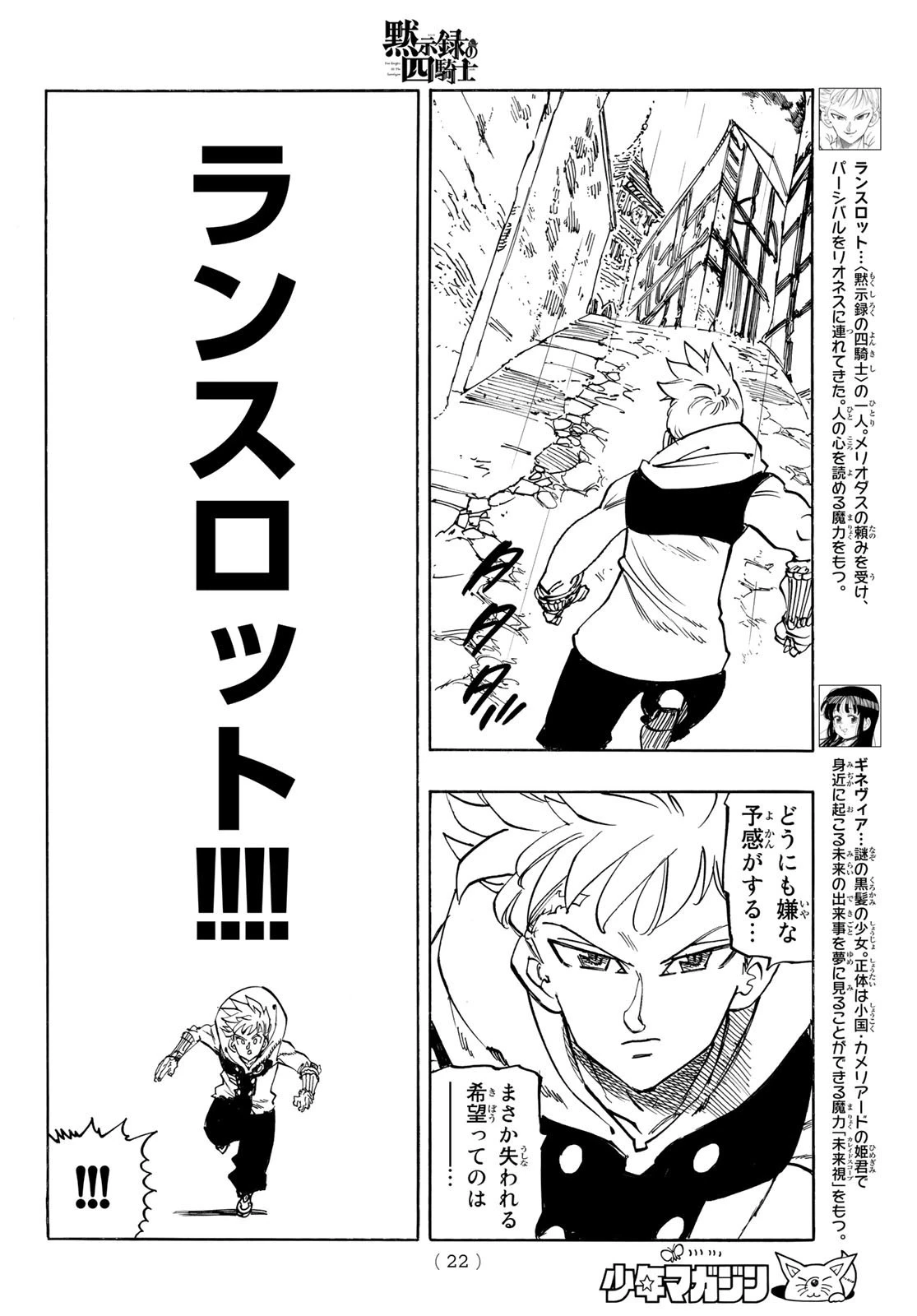 黙示録の四騎士 第88話 - 7