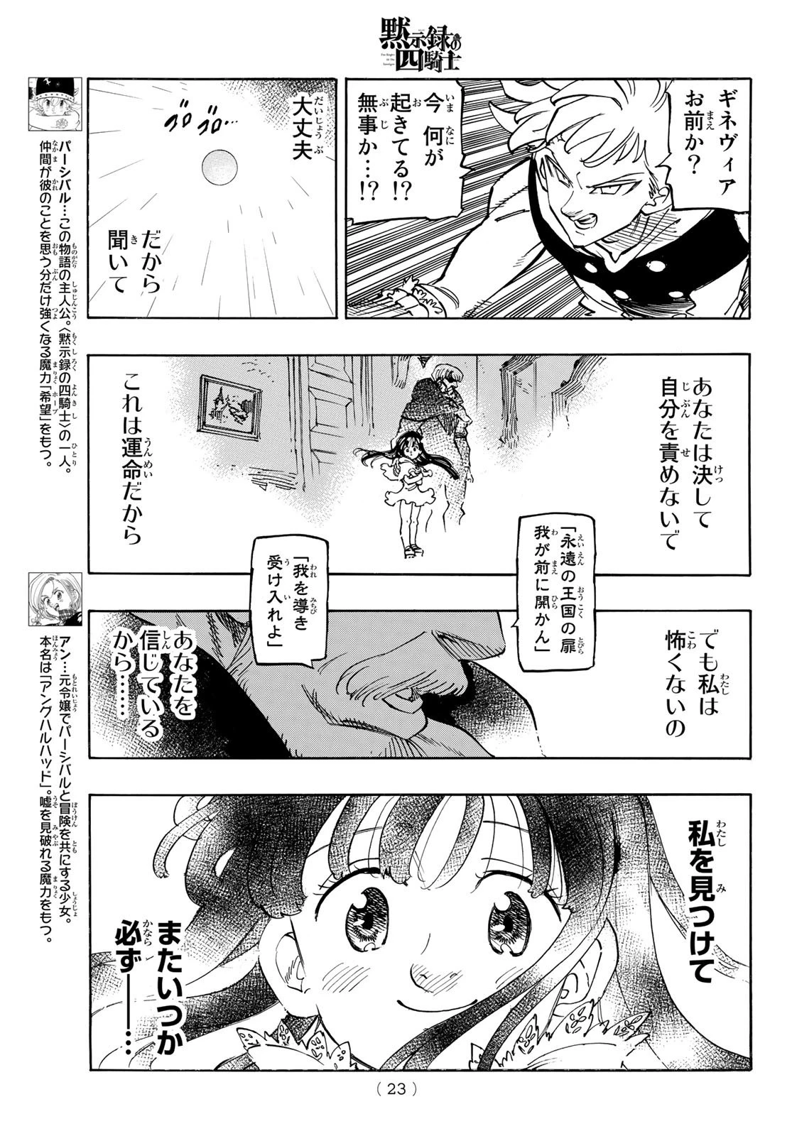 黙示録の四騎士 第88話 - 8