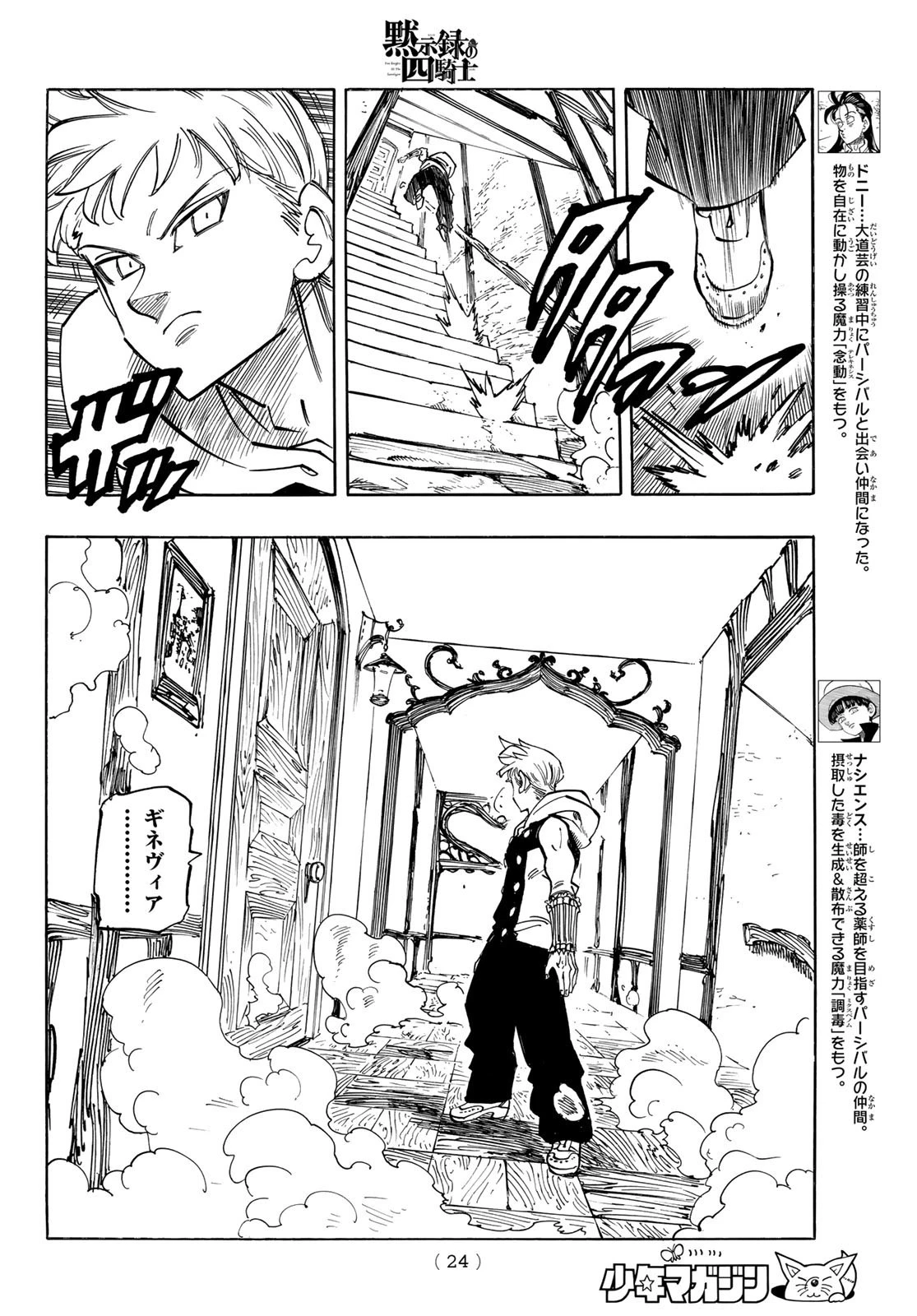 黙示録の四騎士 第88話 - 9