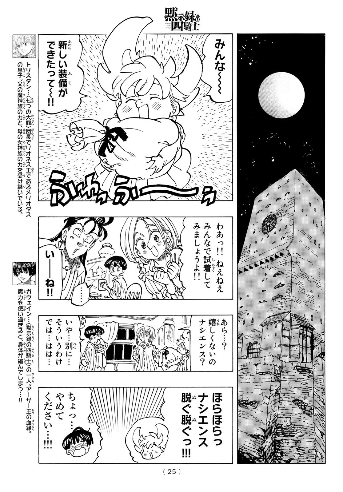 黙示録の四騎士 第88話 - 10