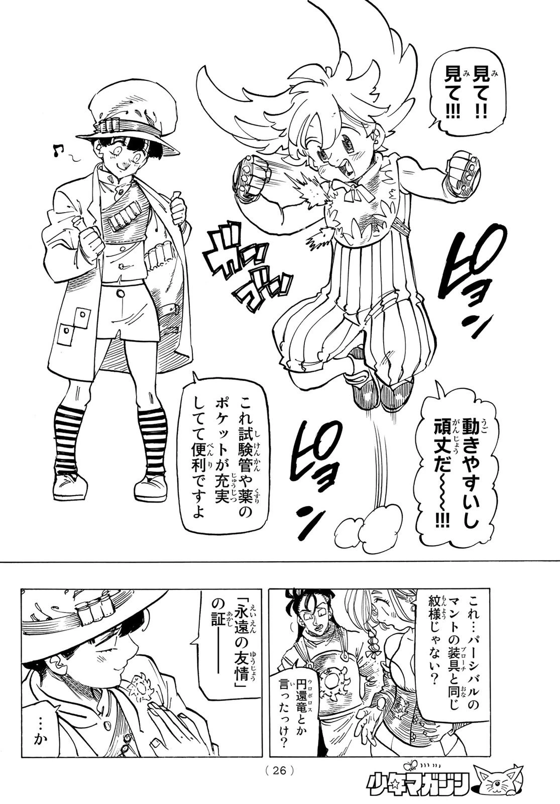 黙示録の四騎士 第88話 - 11