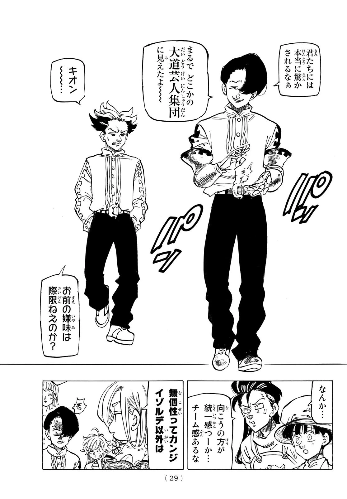 黙示録の四騎士 第88話 - 14