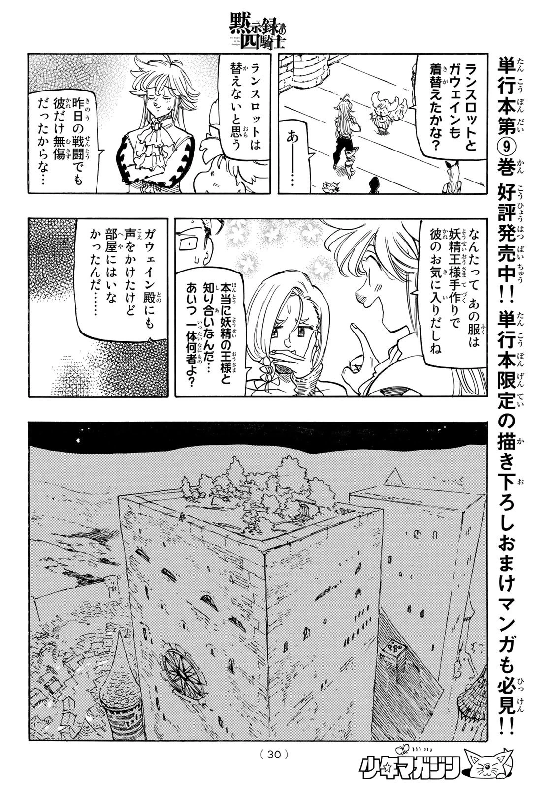 黙示録の四騎士 第88話 - 15