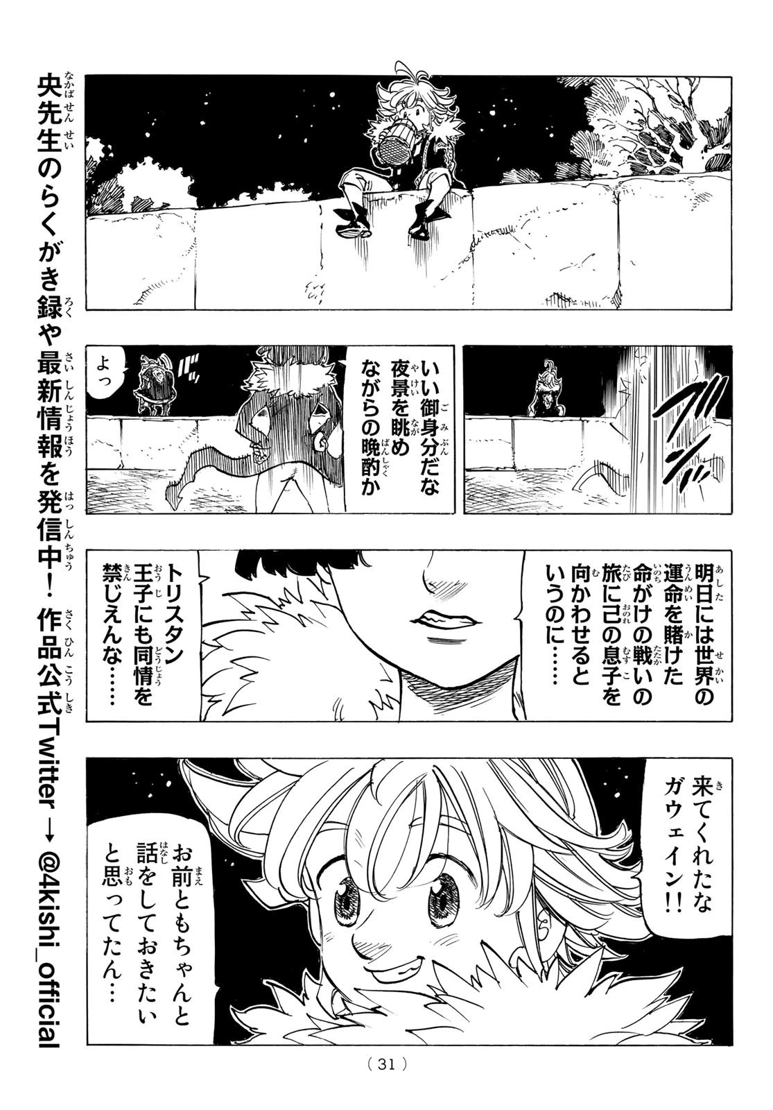 黙示録の四騎士 第88話 - 16
