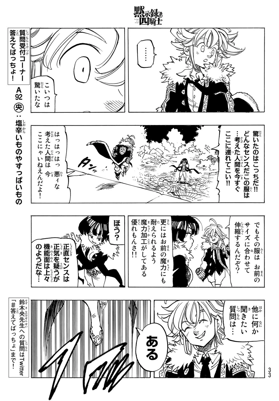 黙示録の四騎士 第88話 - 18