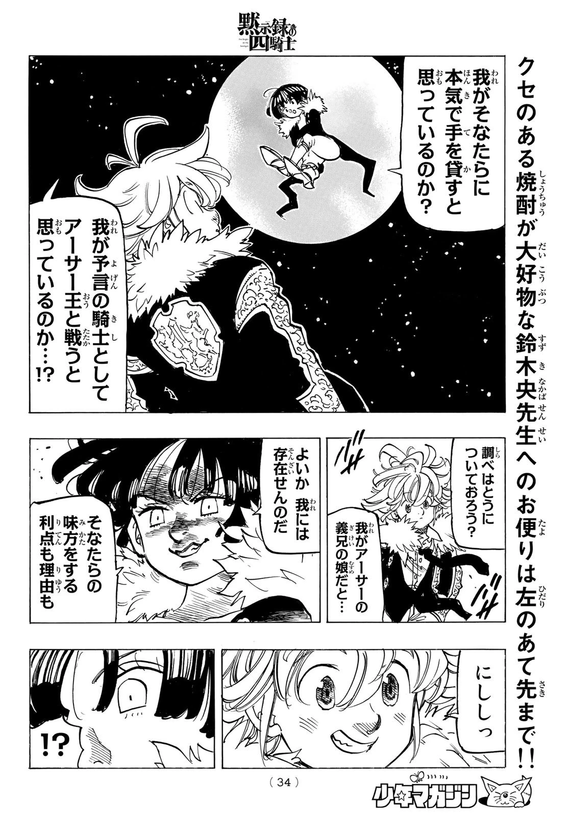 黙示録の四騎士 第88話 - 19