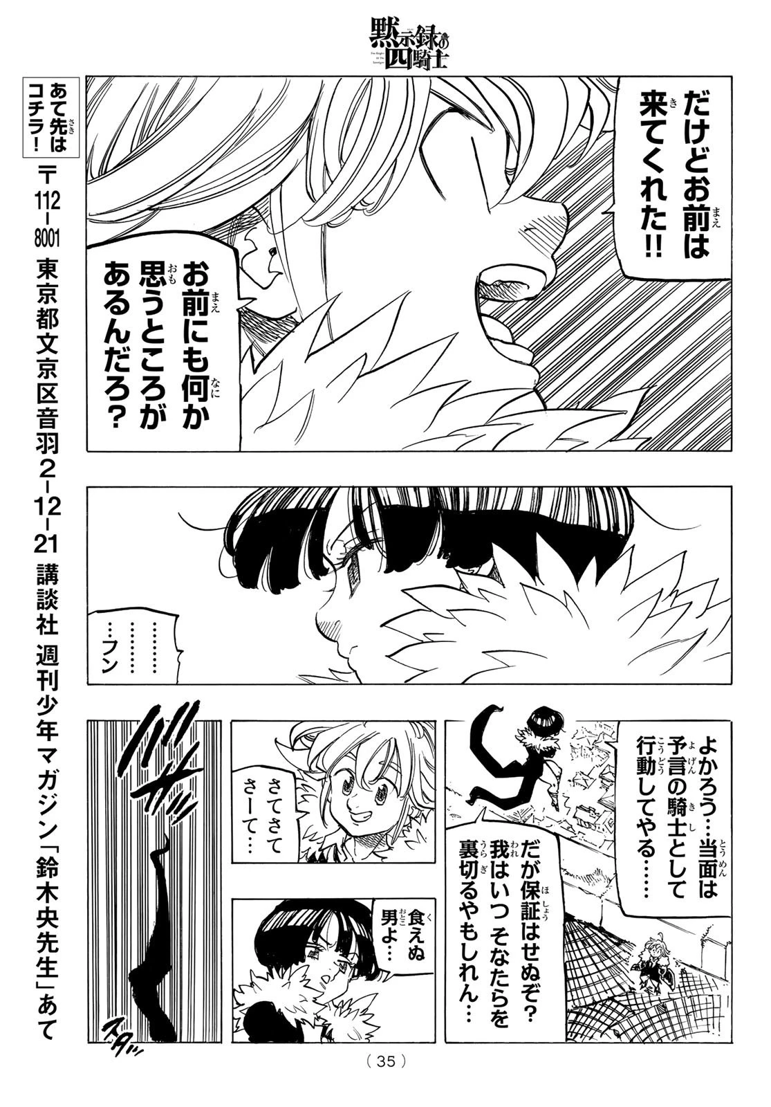 黙示録の四騎士 第88話 - 20