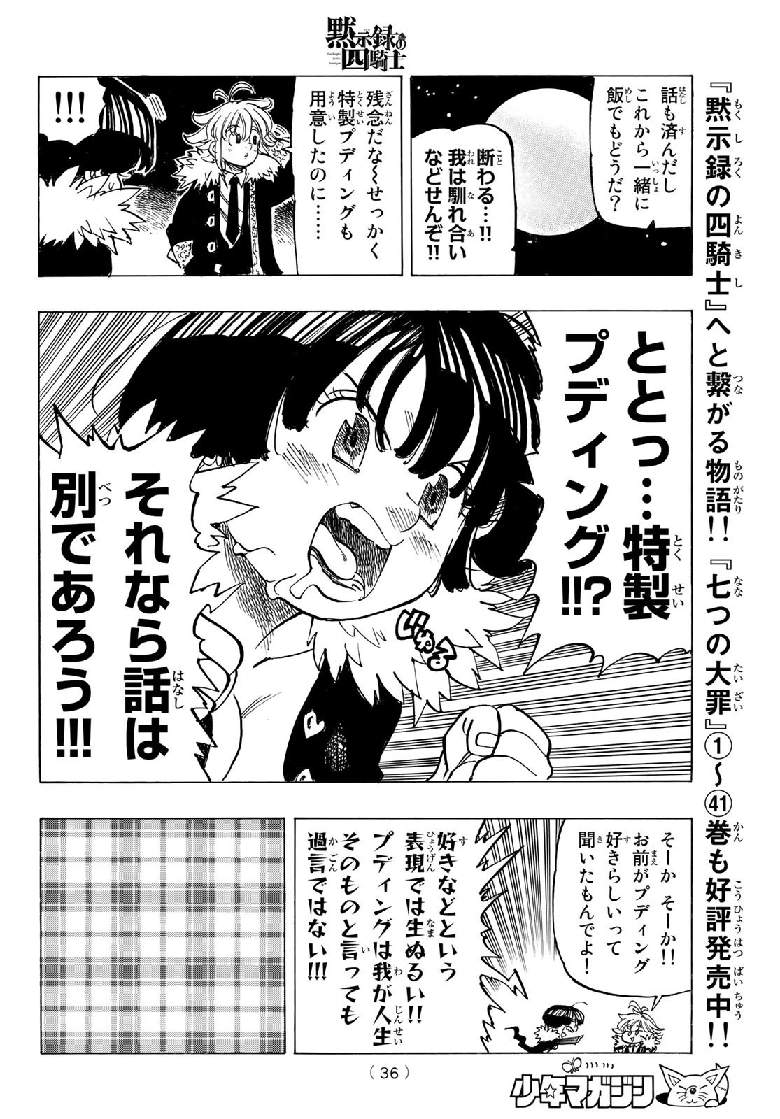 黙示録の四騎士 第88話 - 21