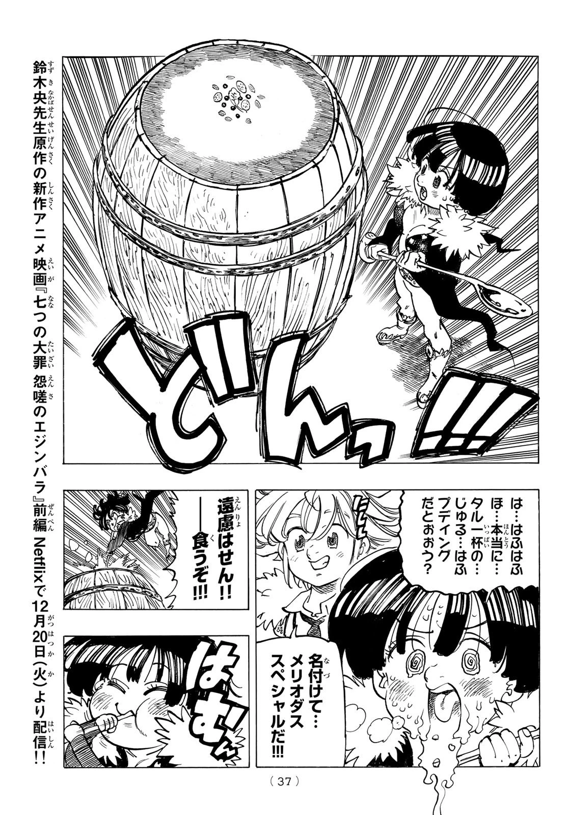 黙示録の四騎士 第88話 - 22