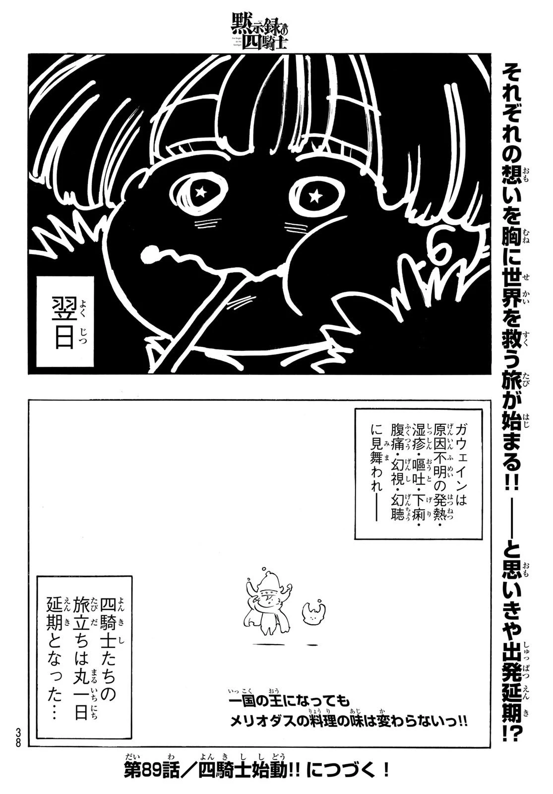 黙示録の四騎士 第88話 - 23