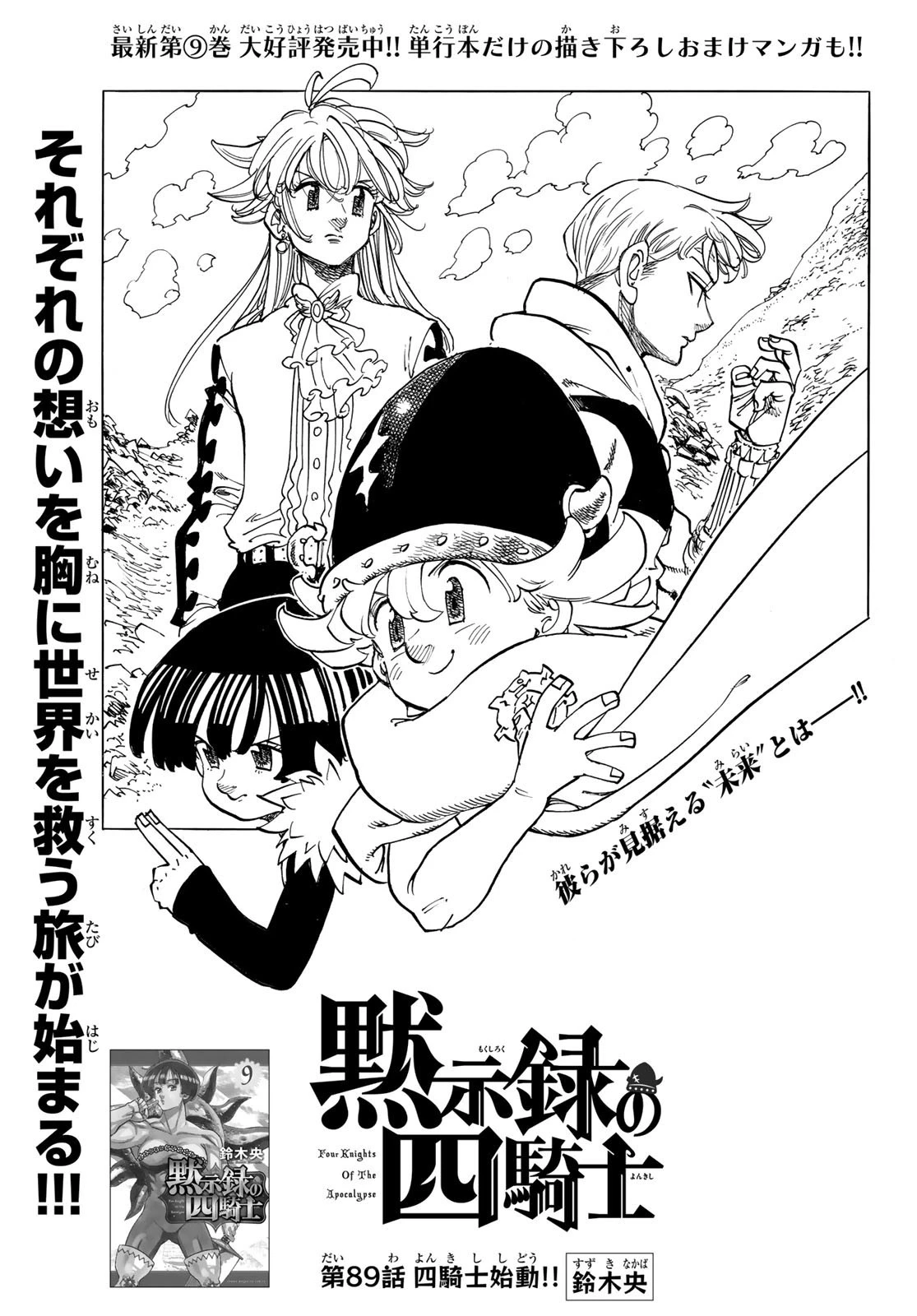 黙示録の四騎士 第89話 - 1