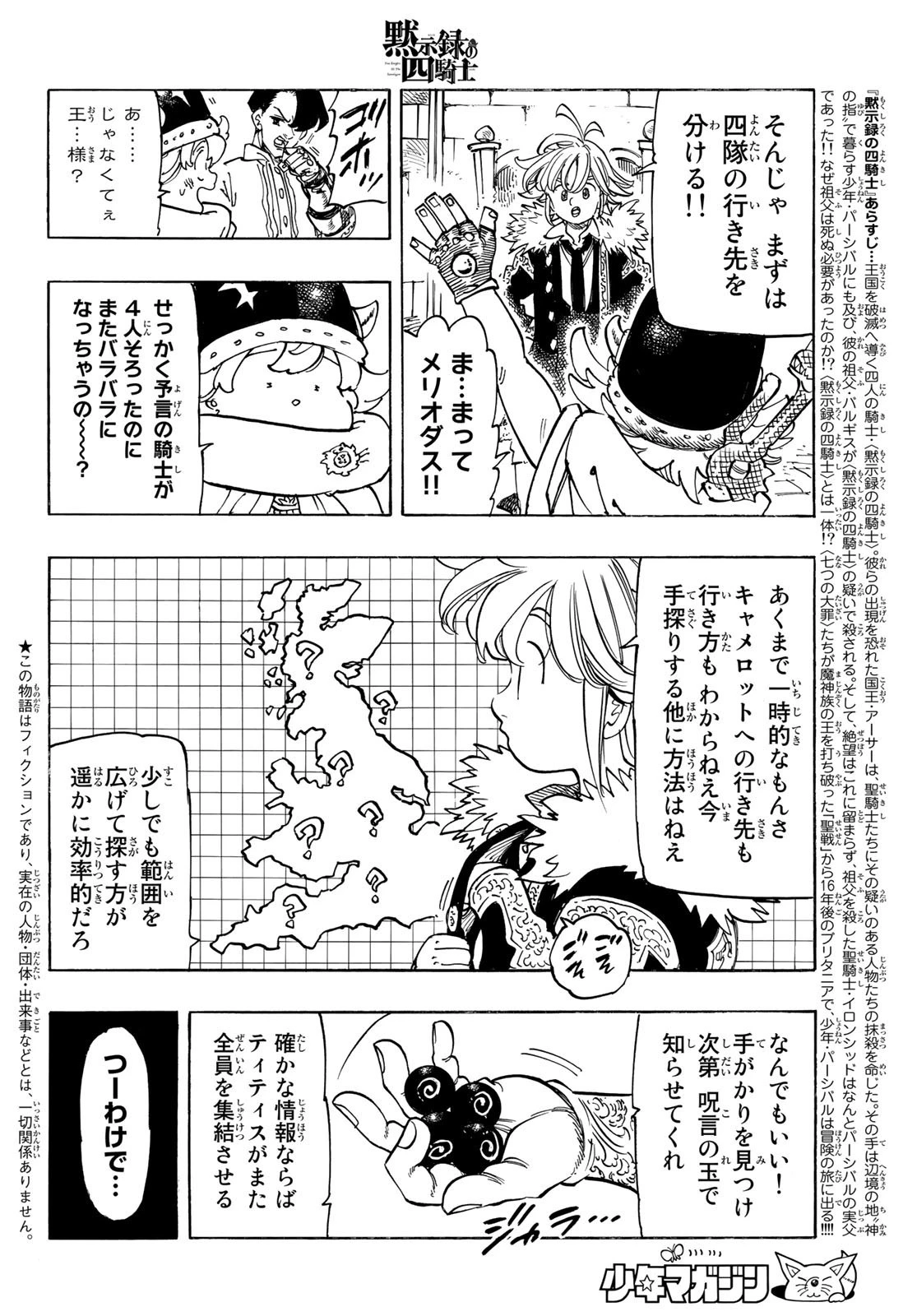 黙示録の四騎士 第89話 - 4