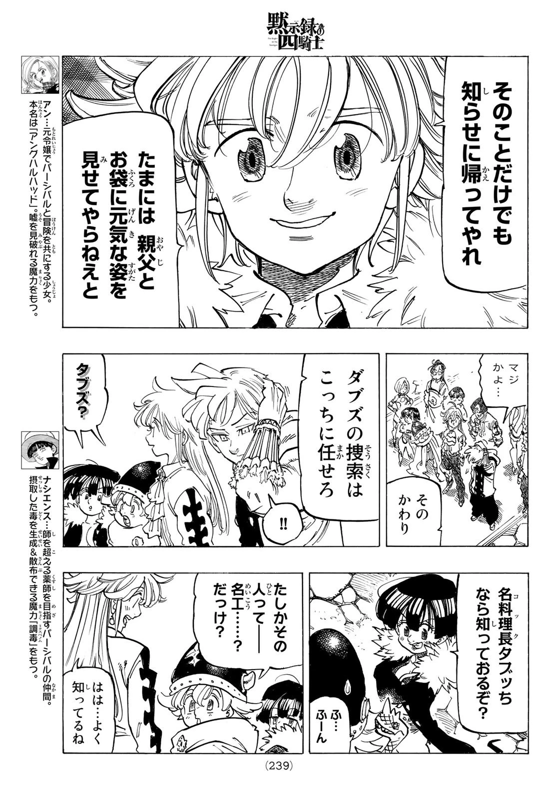 黙示録の四騎士 第89話 - 7