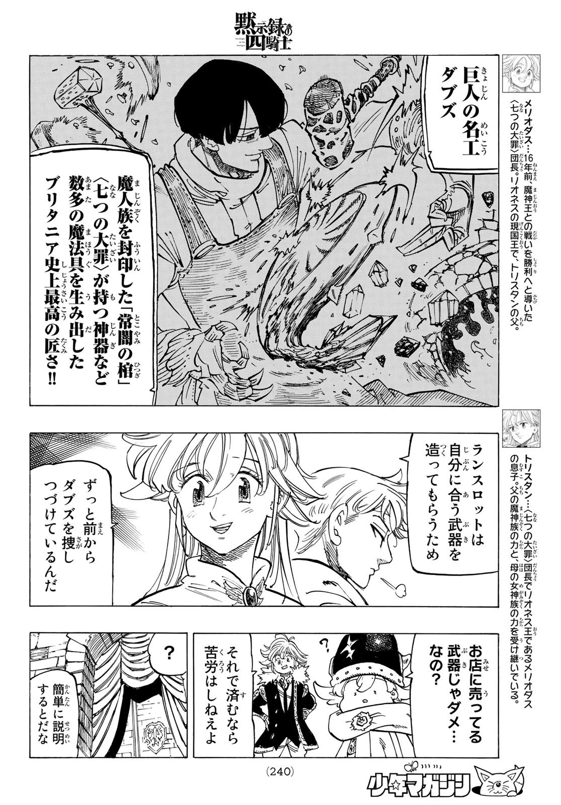 黙示録の四騎士 第89話 - 8