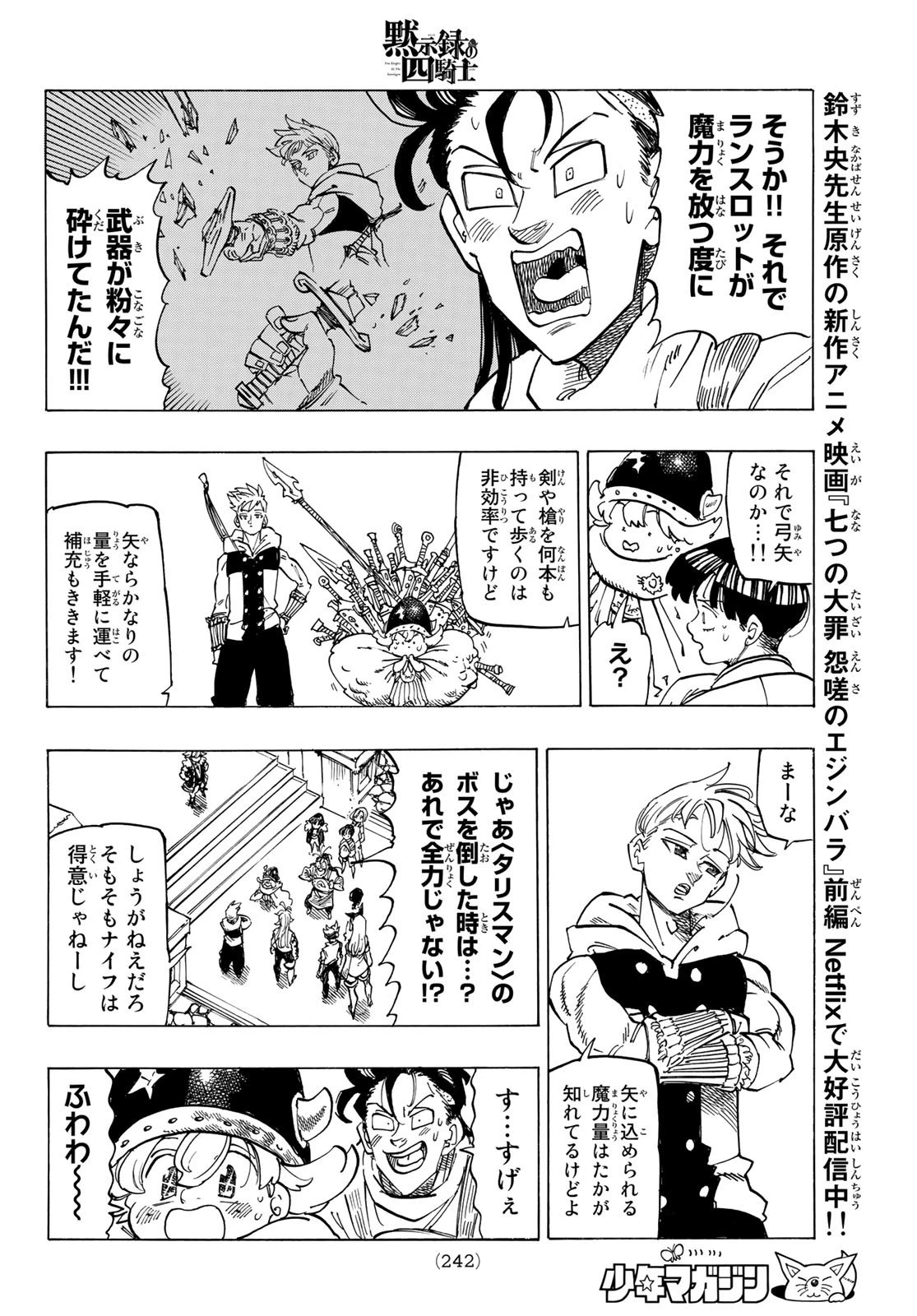 黙示録の四騎士 第89話 - 10