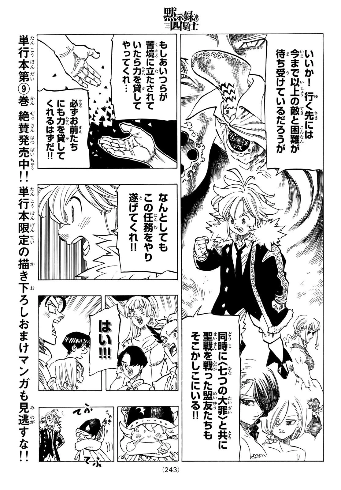 黙示録の四騎士 第89話 - 11