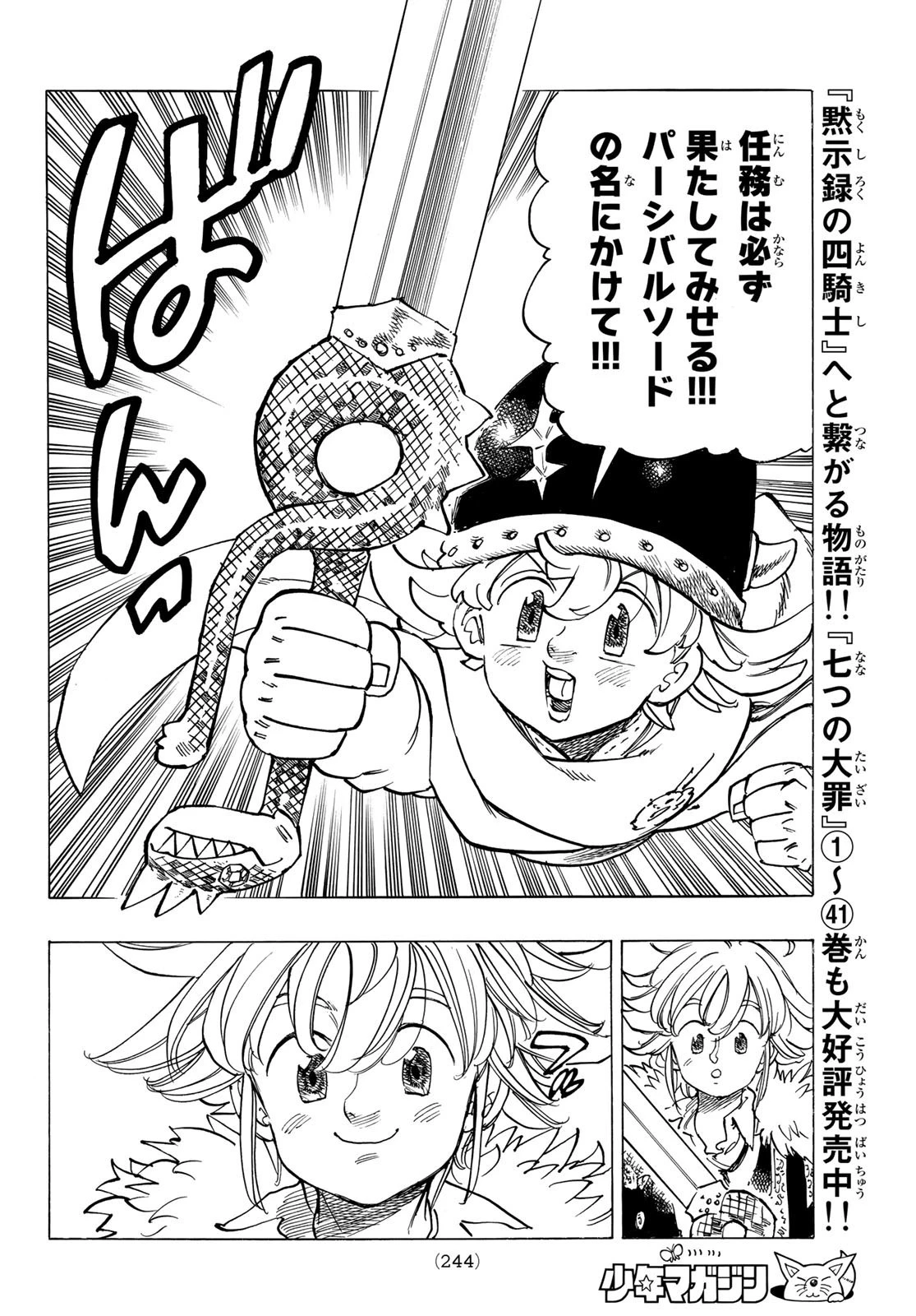 黙示録の四騎士 第89話 - 12