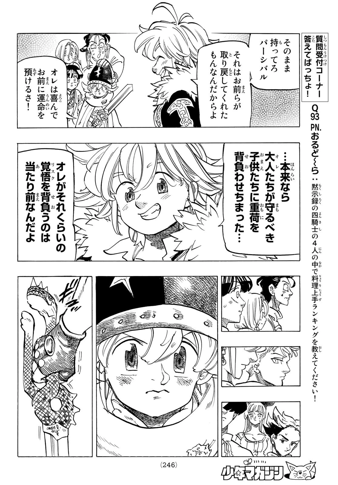 黙示録の四騎士 第89話 - 14