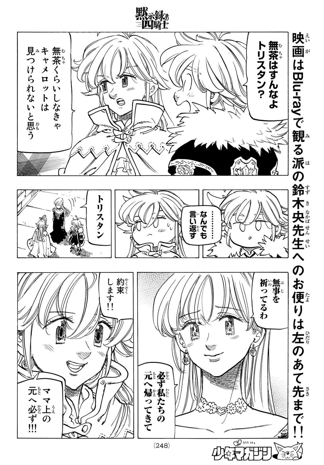 黙示録の四騎士 第89話 - 16