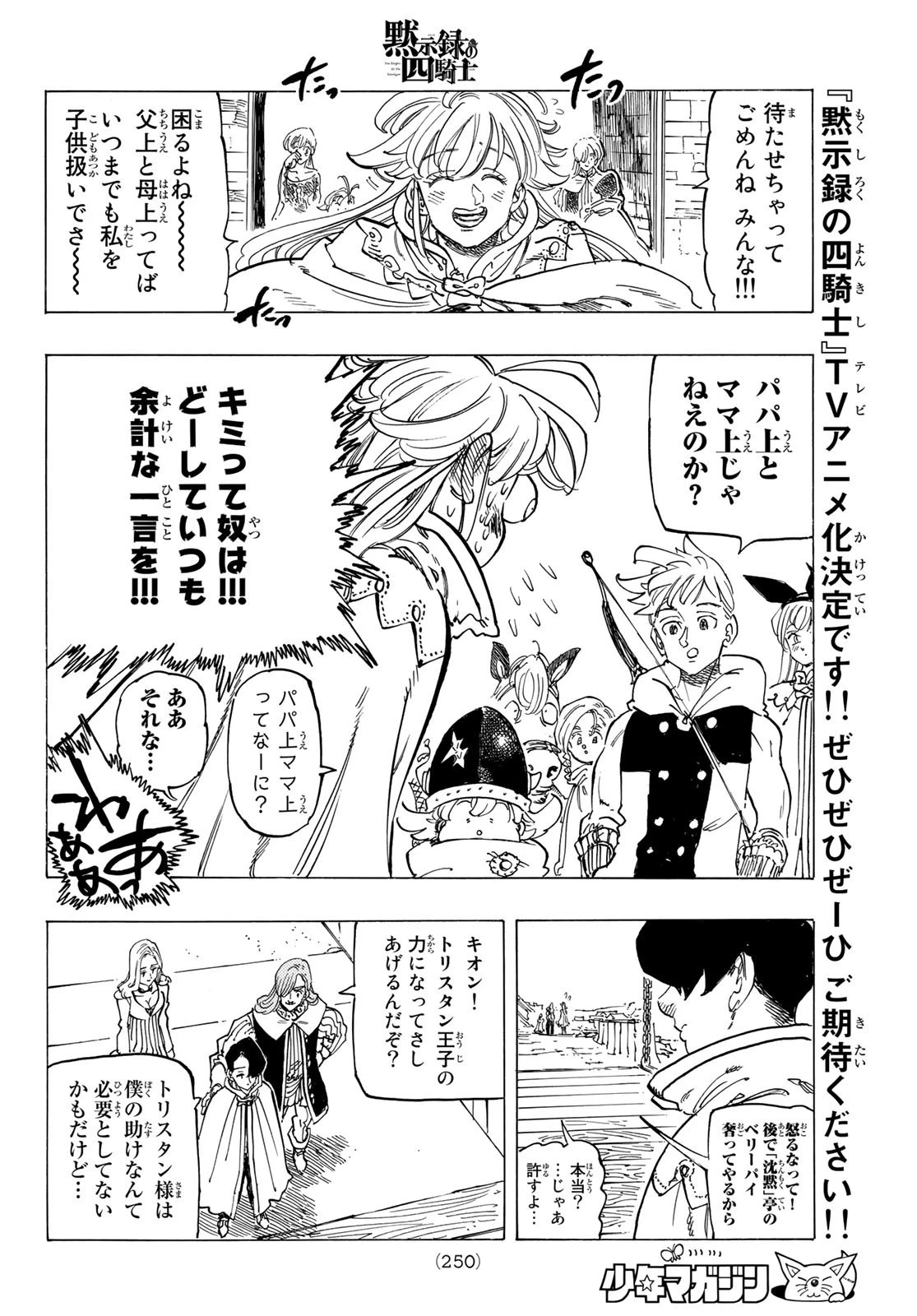 黙示録の四騎士 第89話 - 18