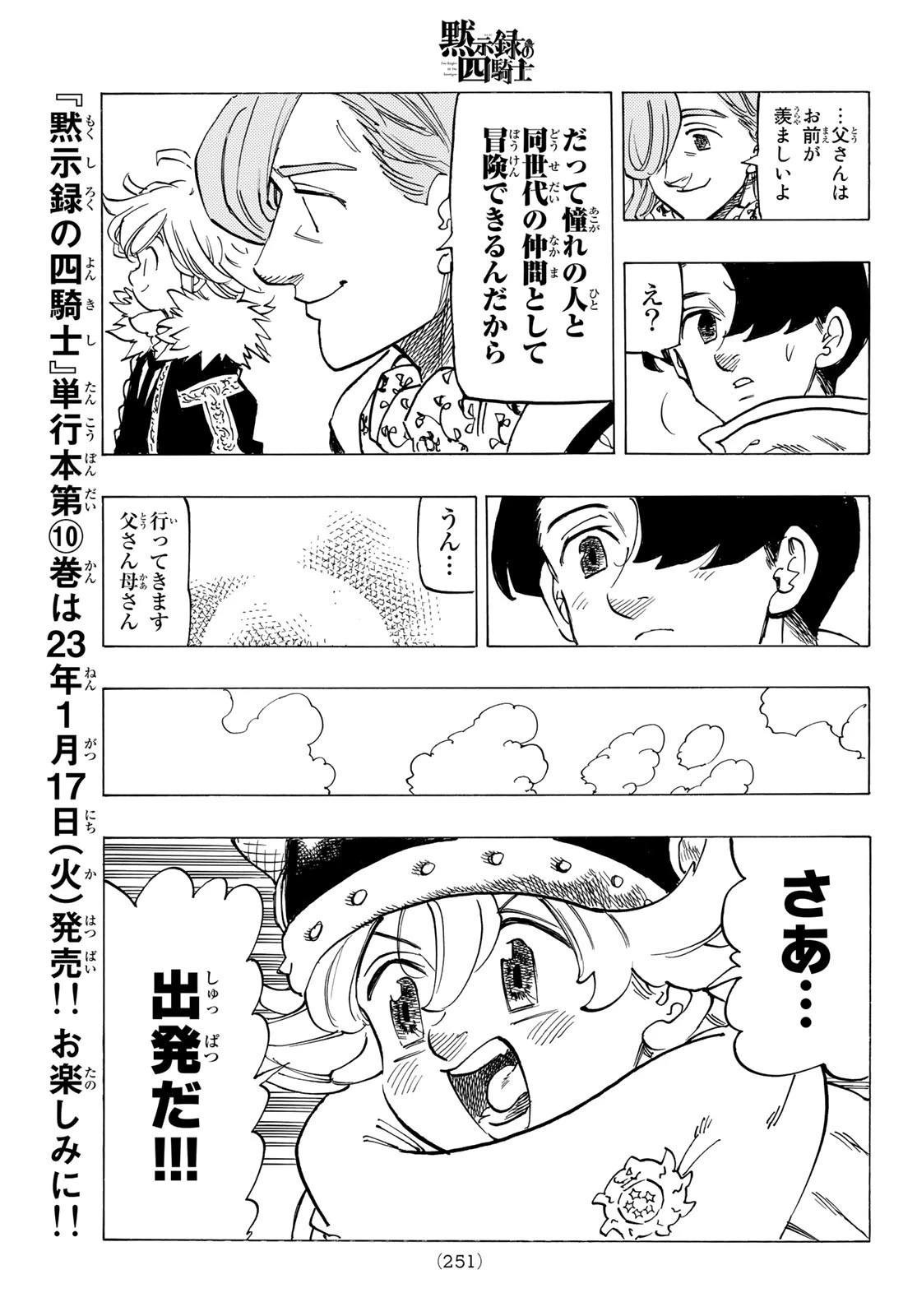 黙示録の四騎士 第89話 - 19