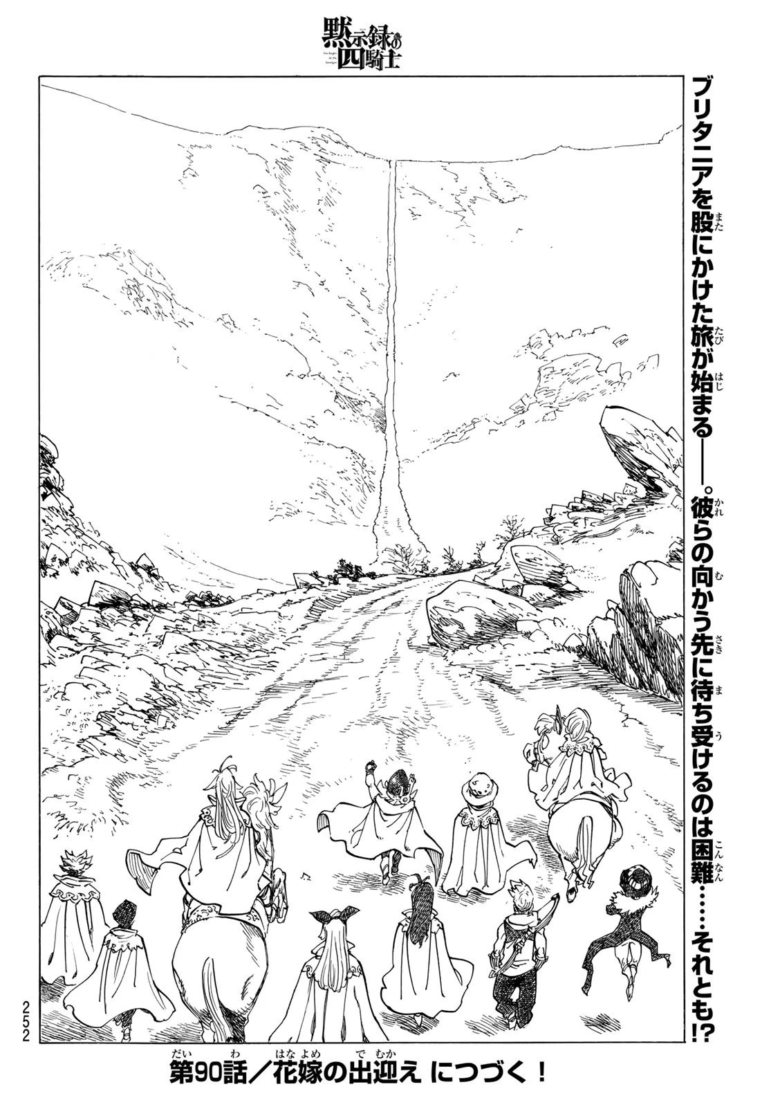 黙示録の四騎士 第89話 - 20
