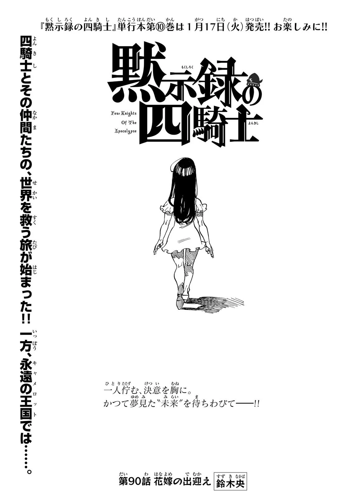 黙示録の四騎士 第90話 - 1