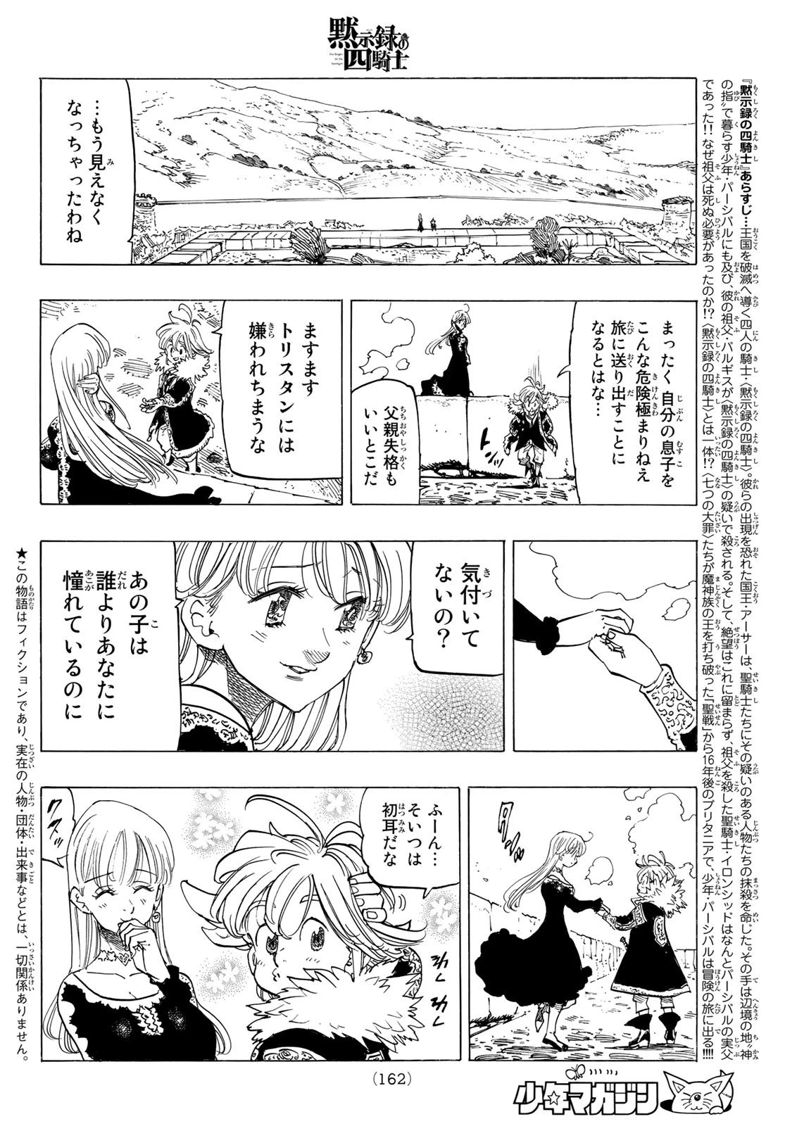 黙示録の四騎士 第90話 - 2