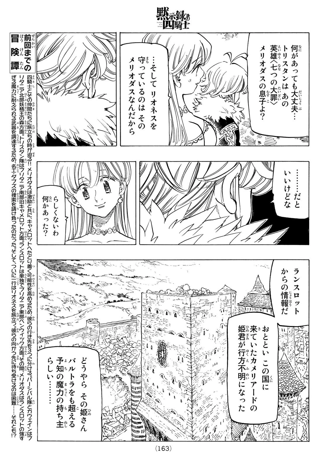 黙示録の四騎士 第90話 - 3